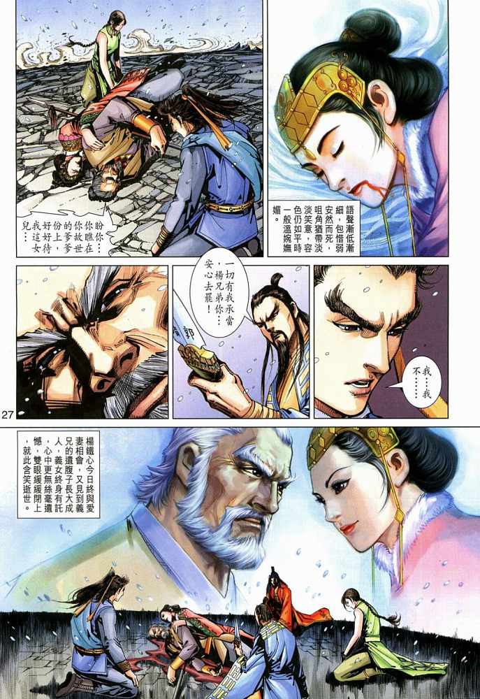 《射雕英雄传》漫画最新章节第20卷免费下拉式在线观看章节第【27】张图片