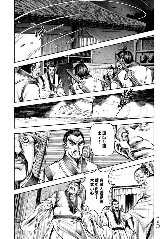 《射雕英雄传》漫画最新章节b20免费下拉式在线观看章节第【146】张图片