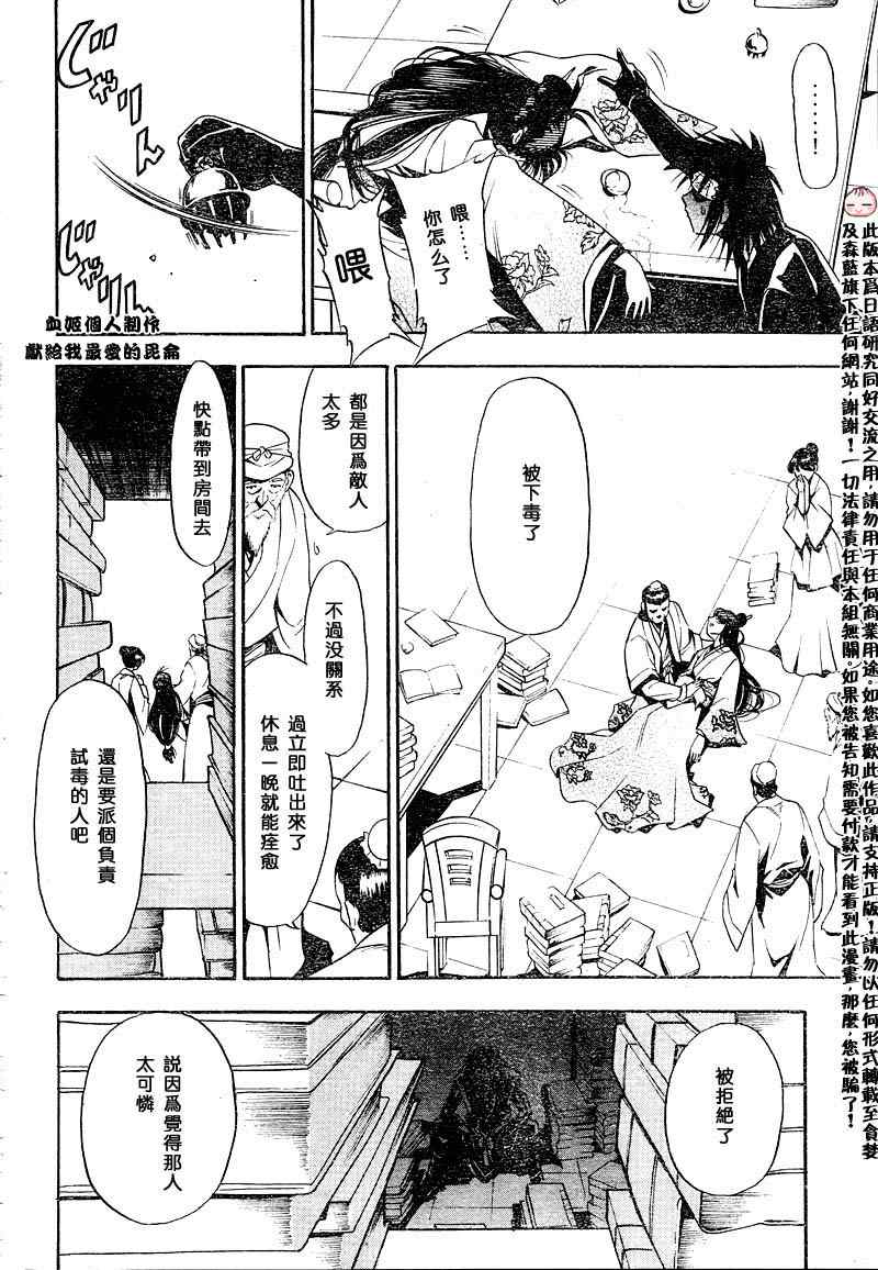 《射雕英雄传》漫画最新章节第2回免费下拉式在线观看章节第【18】张图片