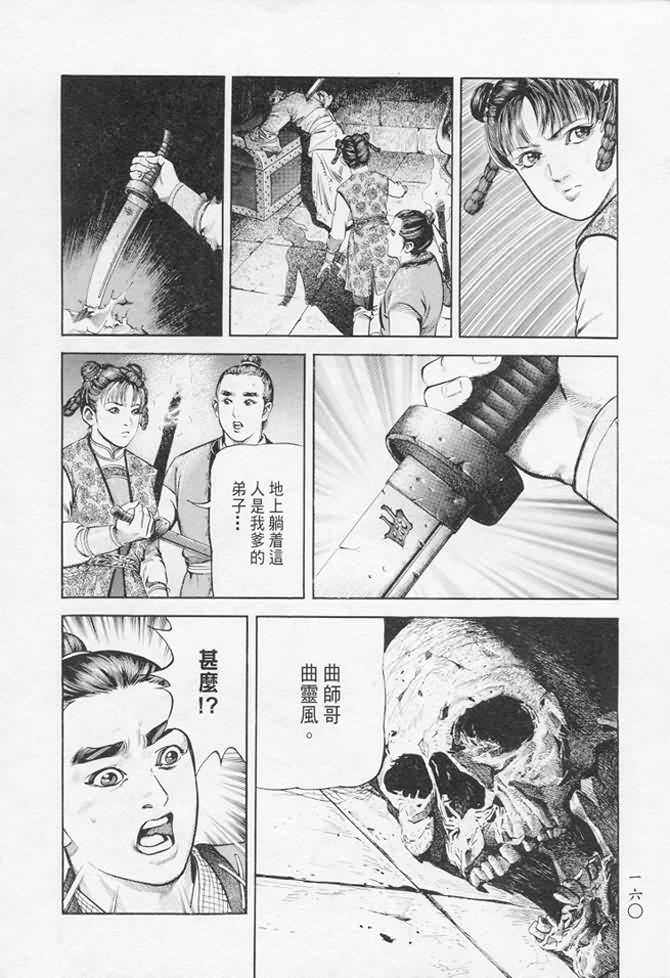 《射雕英雄传》漫画最新章节b17免费下拉式在线观看章节第【154】张图片