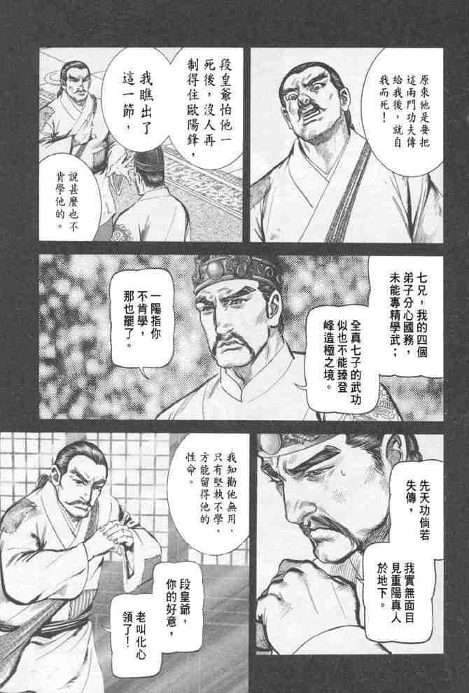 《射雕英雄传》漫画最新章节b28免费下拉式在线观看章节第【150】张图片