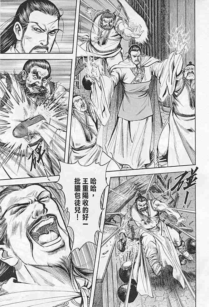 《射雕英雄传》漫画最新章节b21免费下拉式在线观看章节第【38】张图片