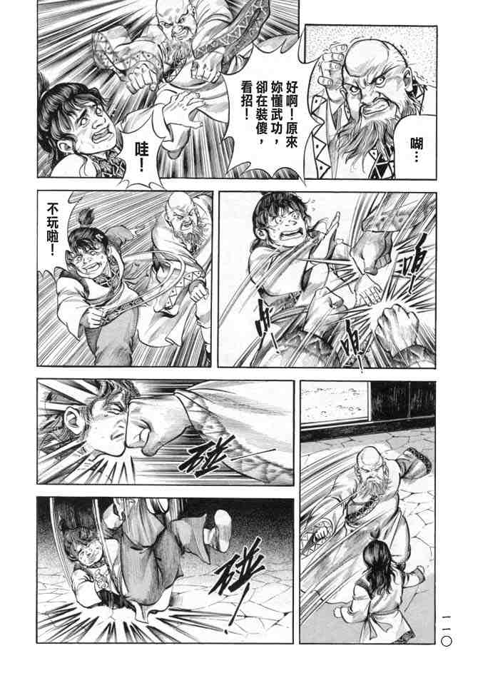 《射雕英雄传》漫画最新章节b19免费下拉式在线观看章节第【107】张图片