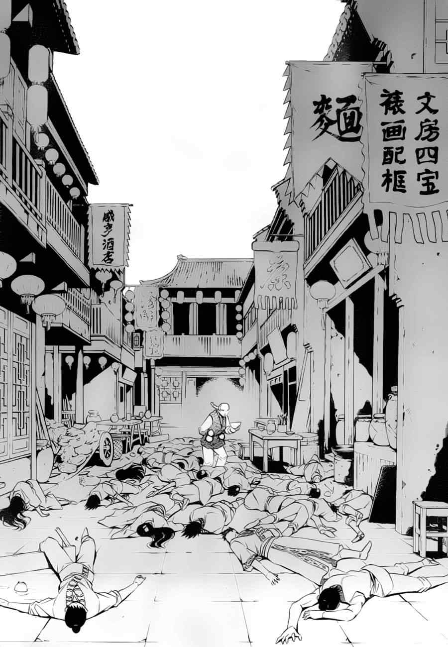 《射雕英雄传》漫画最新章节第10回免费下拉式在线观看章节第【22】张图片