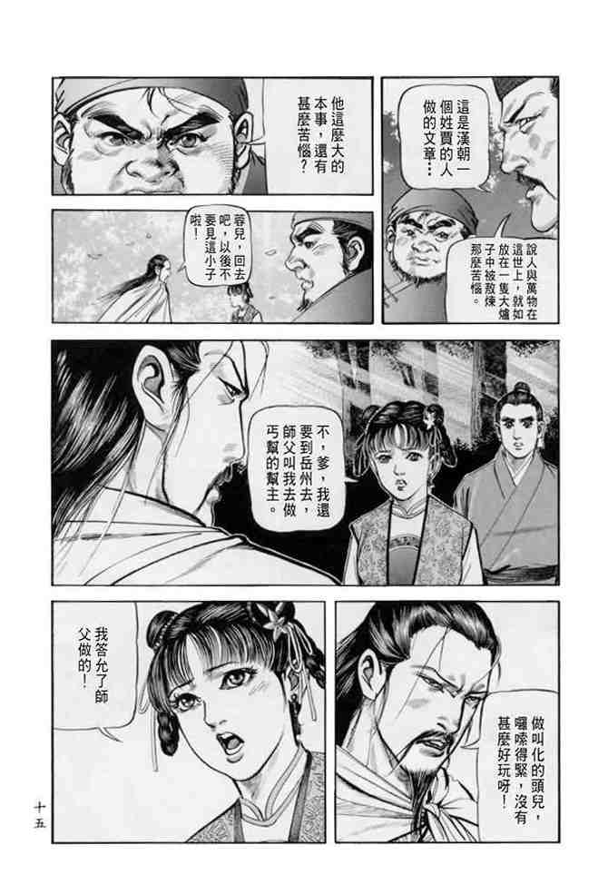 《射雕英雄传》漫画最新章节b22免费下拉式在线观看章节第【12】张图片