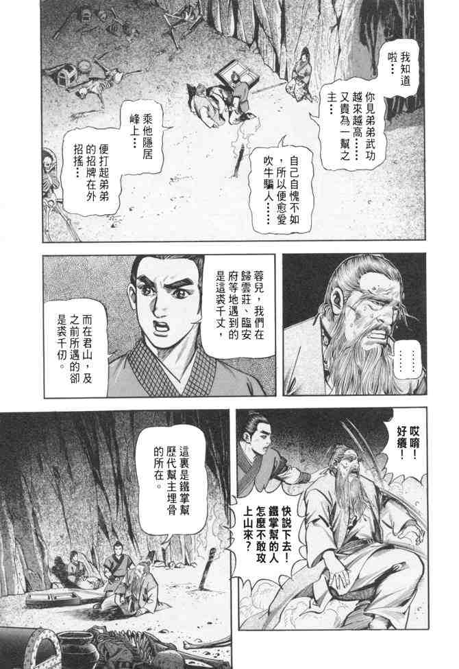 《射雕英雄传》漫画最新章节b24免费下拉式在线观看章节第【126】张图片