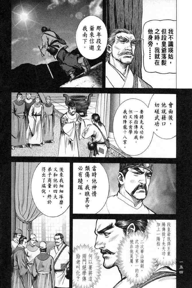 《射雕英雄传》漫画最新章节b28免费下拉式在线观看章节第【149】张图片