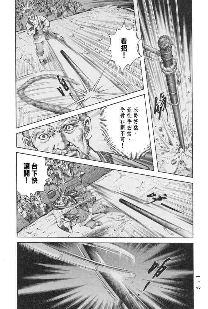 《射雕英雄传》漫画最新章节b23免费下拉式在线观看章节第【113】张图片