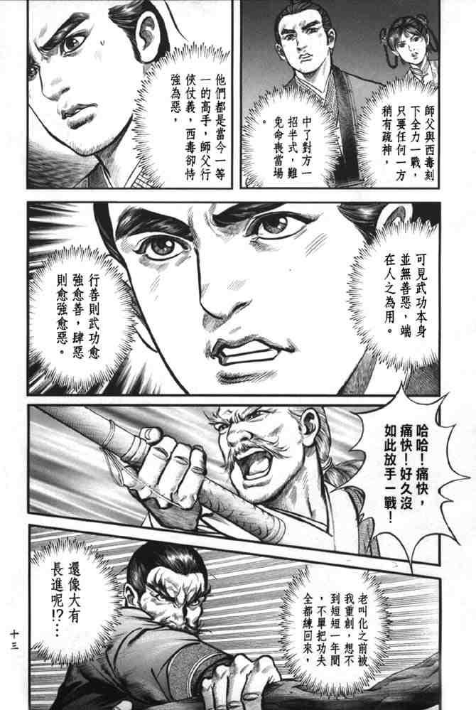 《射雕英雄传》漫画最新章节b37免费下拉式在线观看章节第【6】张图片