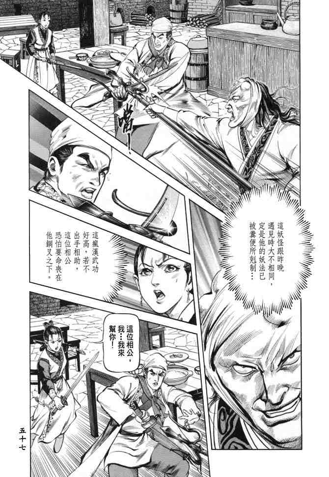 《射雕英雄传》漫画最新章节b19免费下拉式在线观看章节第【54】张图片