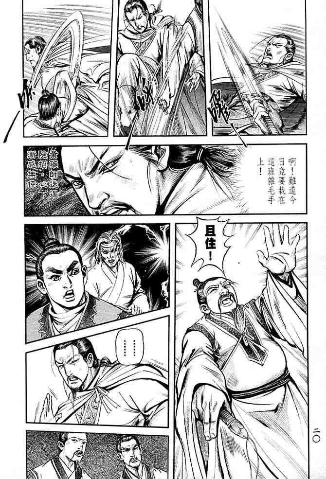 《射雕英雄传》漫画最新章节b30免费下拉式在线观看章节第【17】张图片