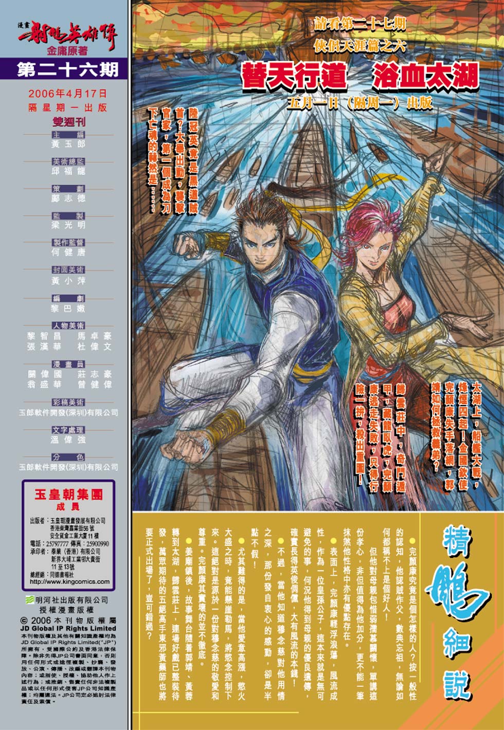 《射雕英雄传》漫画最新章节第26卷免费下拉式在线观看章节第【34】张图片