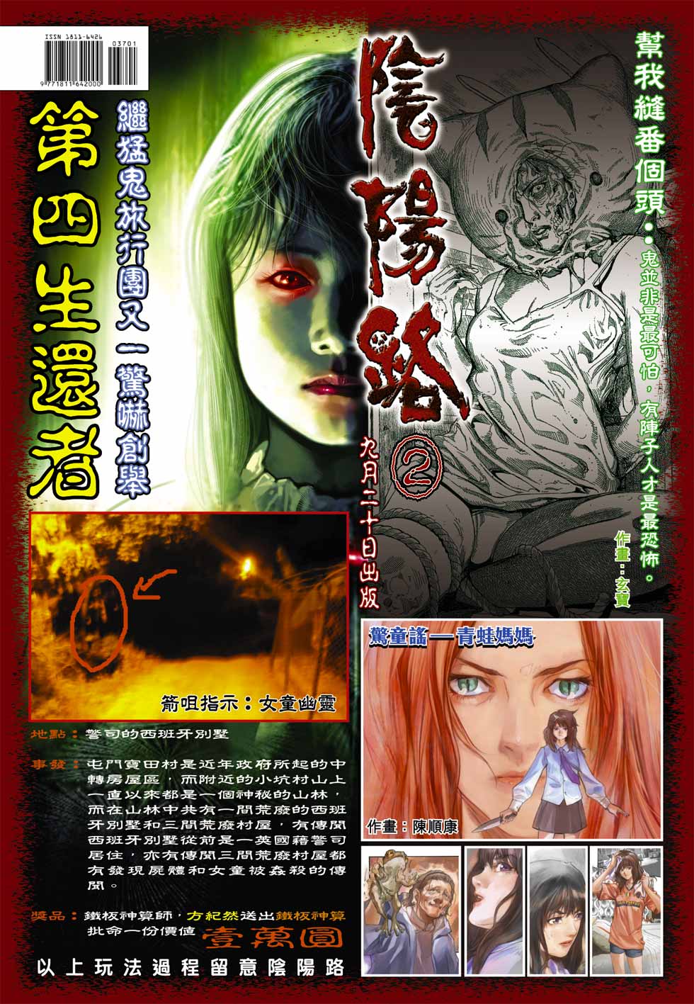 《射雕英雄传》漫画最新章节第37卷免费下拉式在线观看章节第【36】张图片