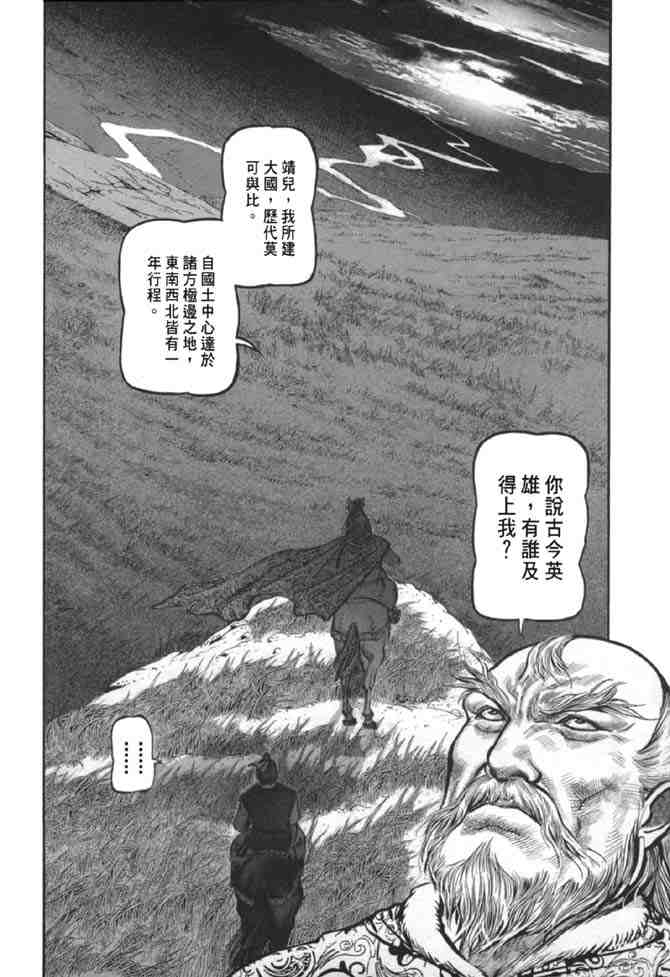 《射雕英雄传》漫画最新章节b38免费下拉式在线观看章节第【123】张图片