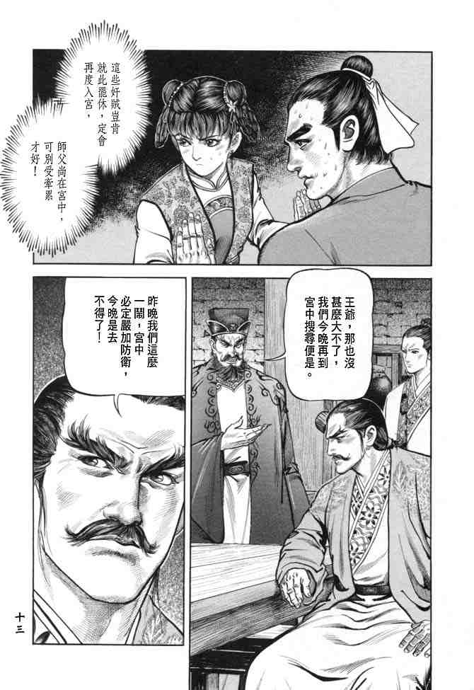 《射雕英雄传》漫画最新章节b19免费下拉式在线观看章节第【10】张图片