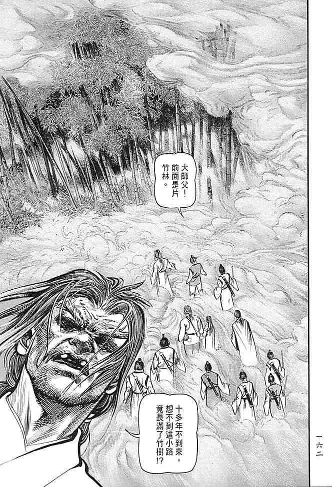 《射雕英雄传》漫画最新章节b30免费下拉式在线观看章节第【156】张图片