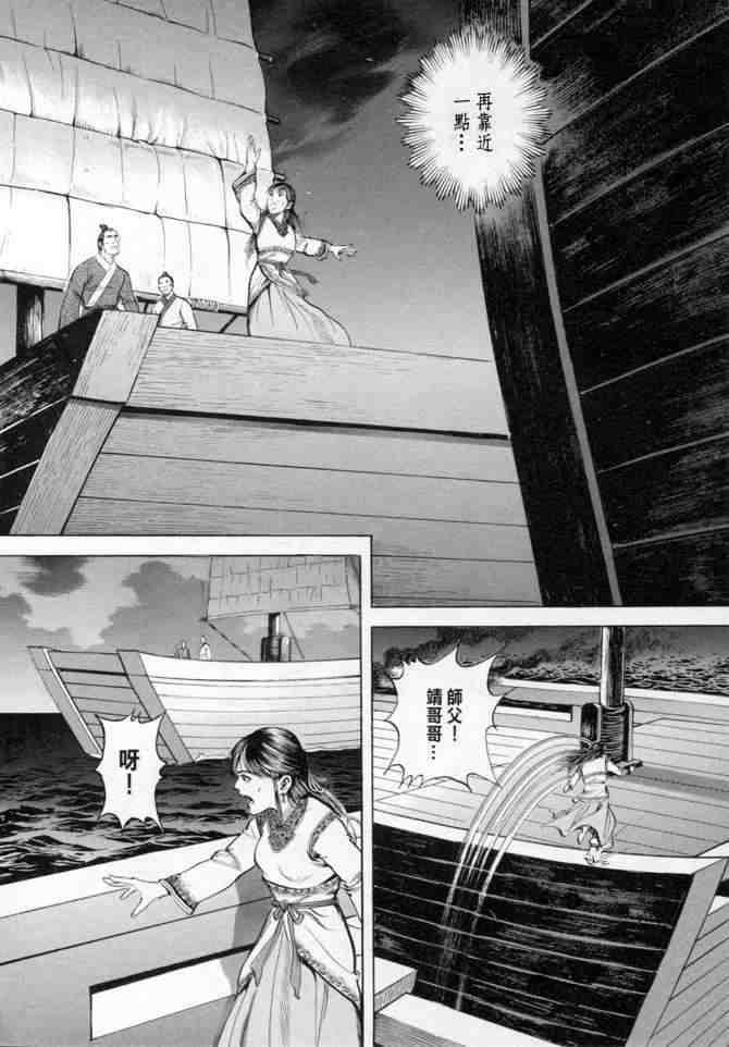 《射雕英雄传》漫画最新章节b14免费下拉式在线观看章节第【156】张图片