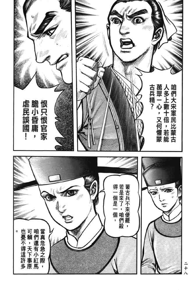 《射雕英雄传》漫画最新章节b38免费下拉式在线观看章节第【24】张图片