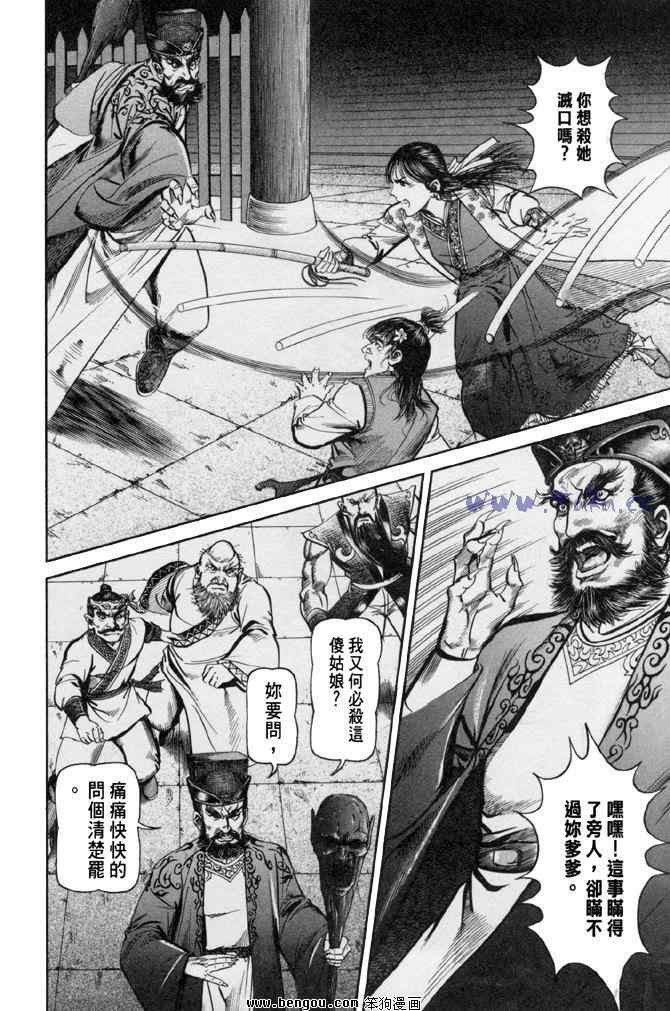 《射雕英雄传》漫画最新章节b31免费下拉式在线观看章节第【107】张图片