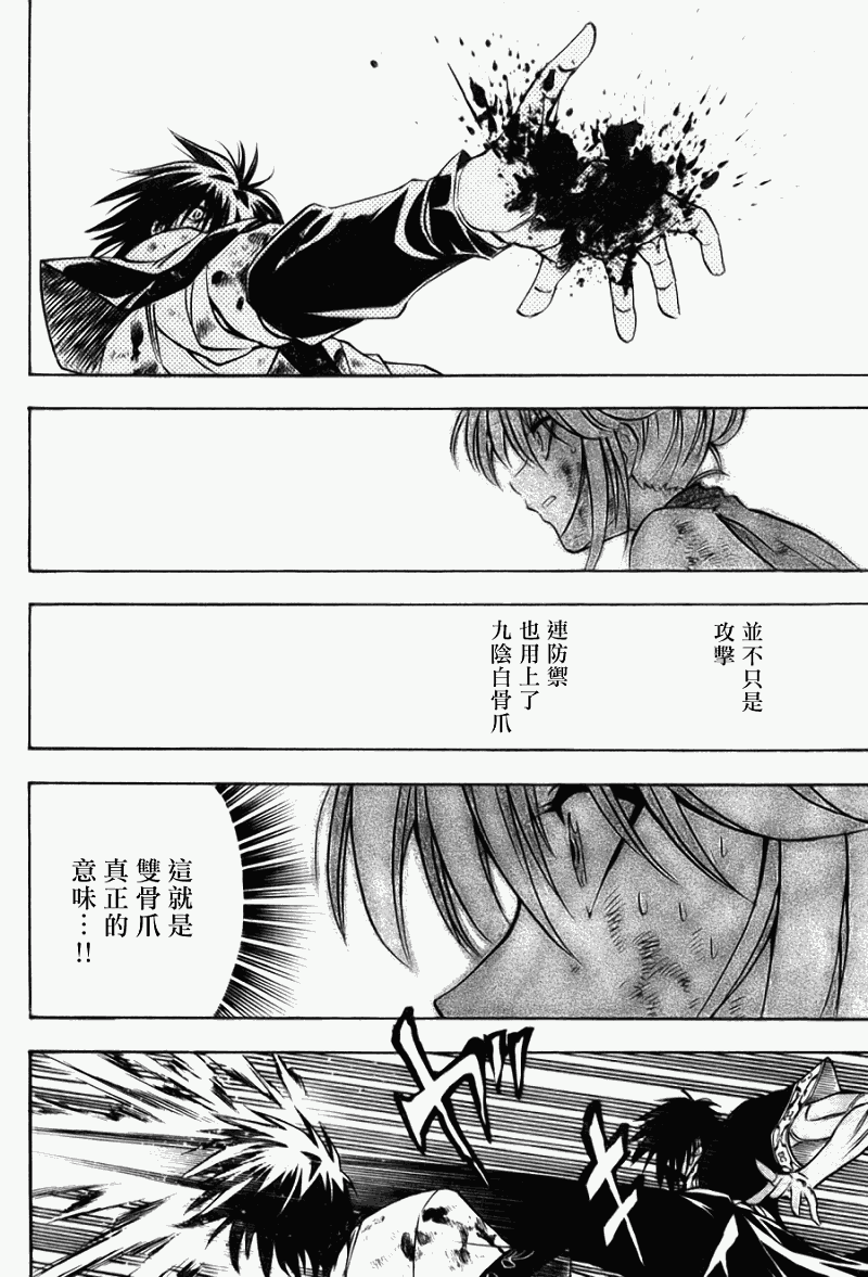 《射雕英雄传》漫画最新章节第8回免费下拉式在线观看章节第【35】张图片