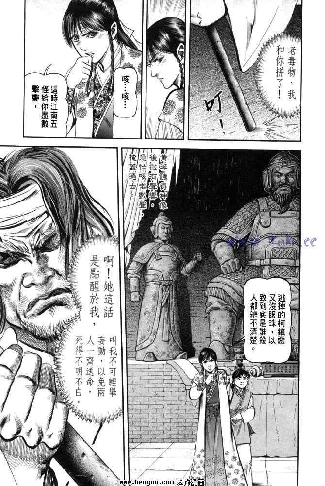 《射雕英雄传》漫画最新章节b31免费下拉式在线观看章节第【118】张图片