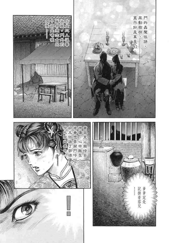 《射雕英雄传》漫画最新章节b19免费下拉式在线观看章节第【144】张图片