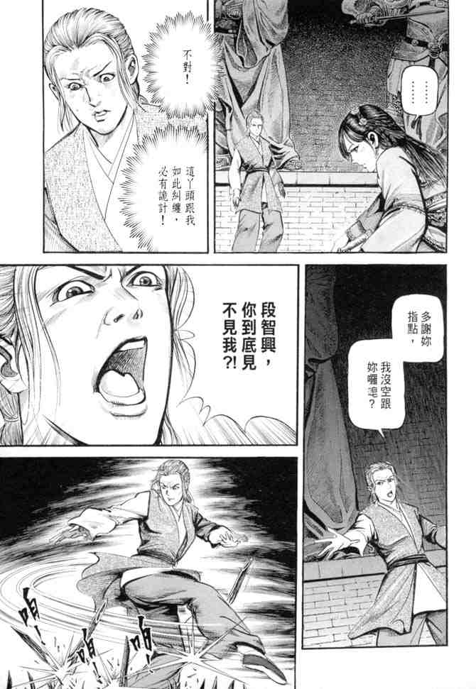 《射雕英雄传》漫画最新章节b27免费下拉式在线观看章节第【42】张图片