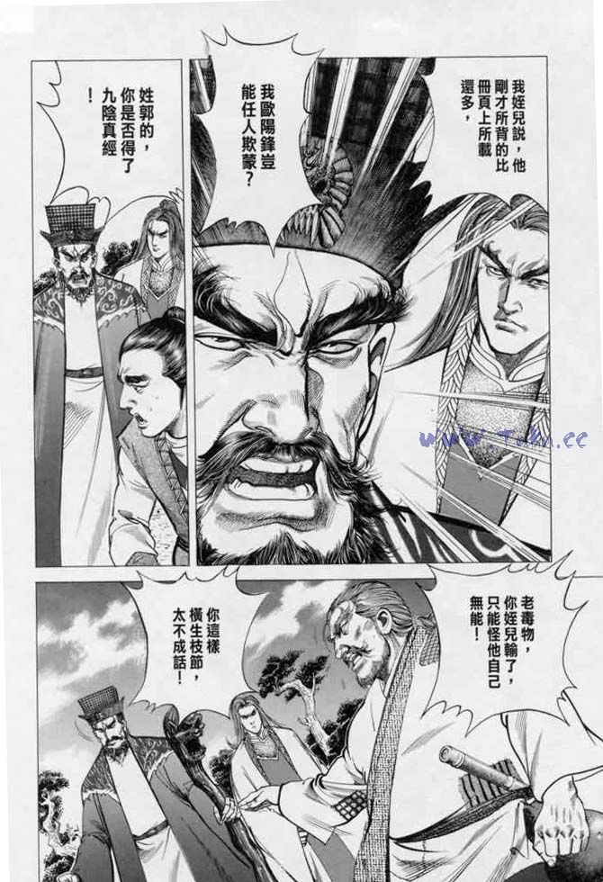 《射雕英雄传》漫画最新章节b13免费下拉式在线观看章节第【145】张图片