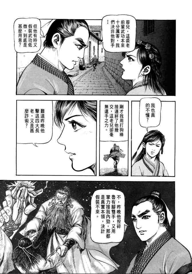 《射雕英雄传》漫画最新章节b24免费下拉式在线观看章节第【24】张图片