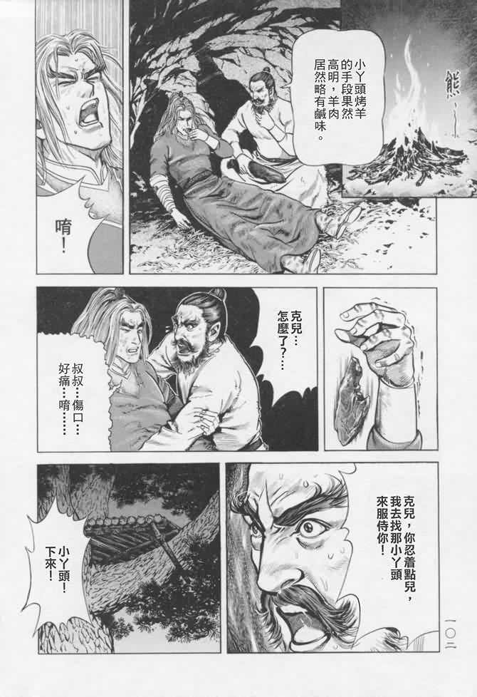 《射雕英雄传》漫画最新章节b16免费下拉式在线观看章节第【99】张图片