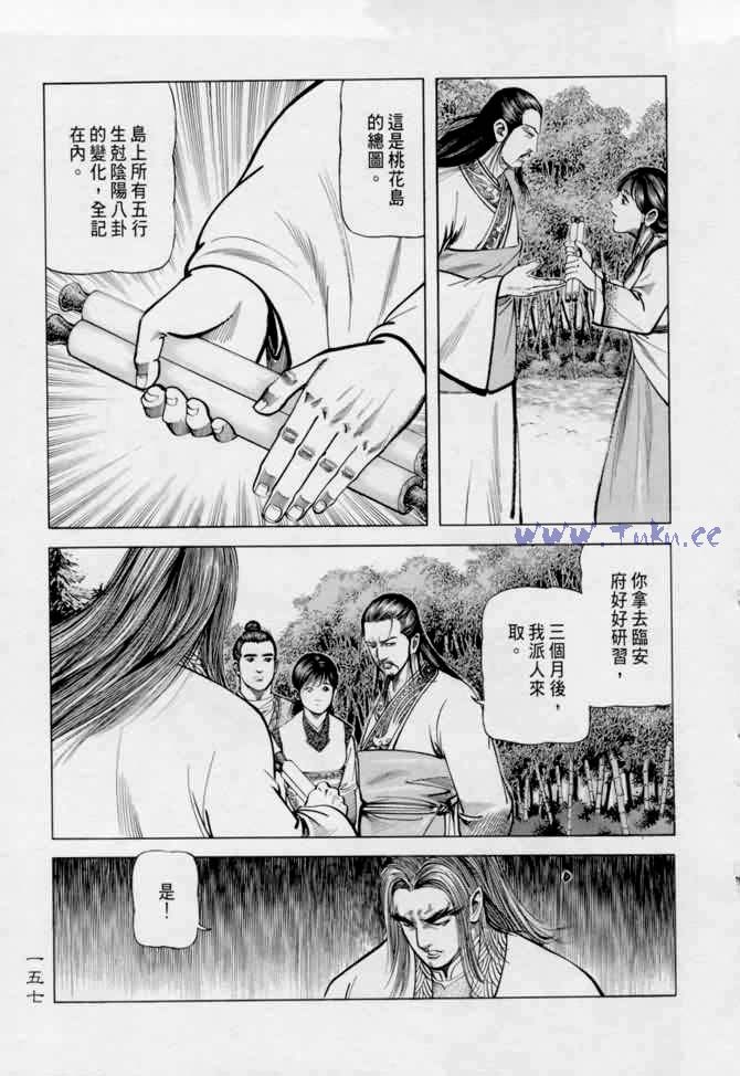 《射雕英雄传》漫画最新章节b13免费下拉式在线观看章节第【152】张图片