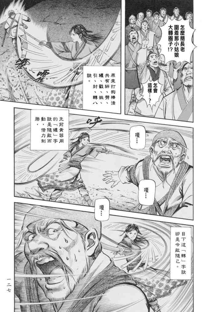 《射雕英雄传》漫画最新章节b23免费下拉式在线观看章节第【124】张图片