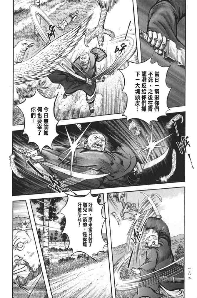 《射雕英雄传》漫画最新章节b38免费下拉式在线观看章节第【155】张图片