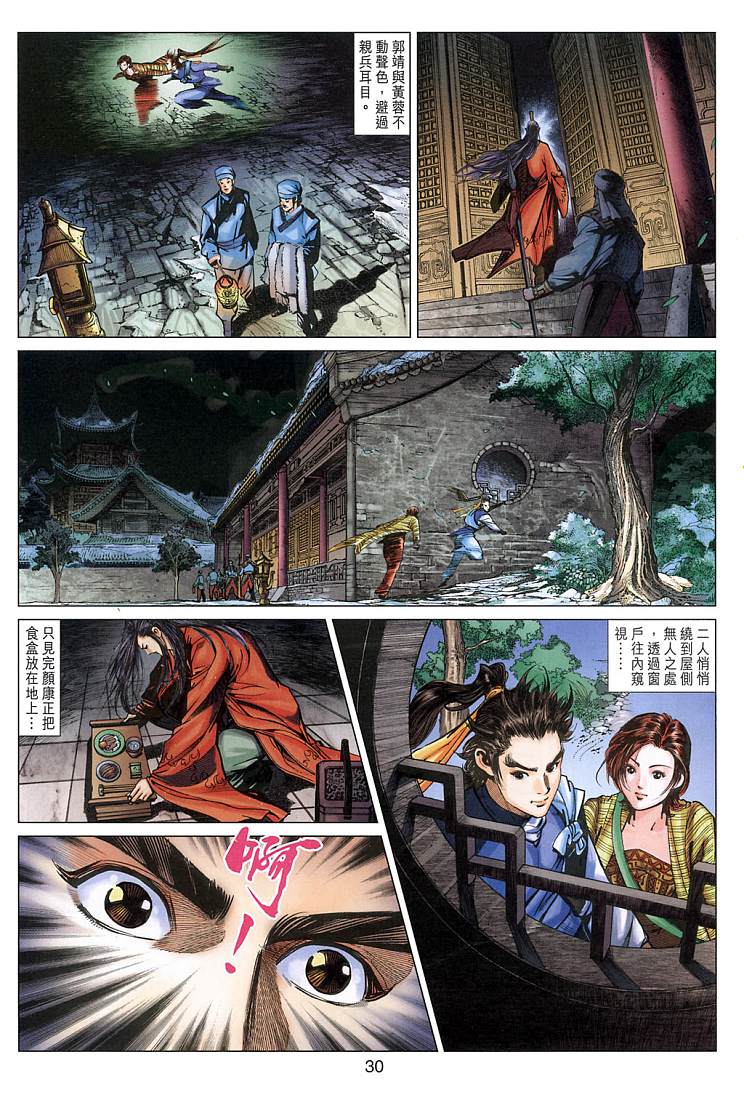 《射雕英雄传》漫画最新章节第9卷免费下拉式在线观看章节第【30】张图片