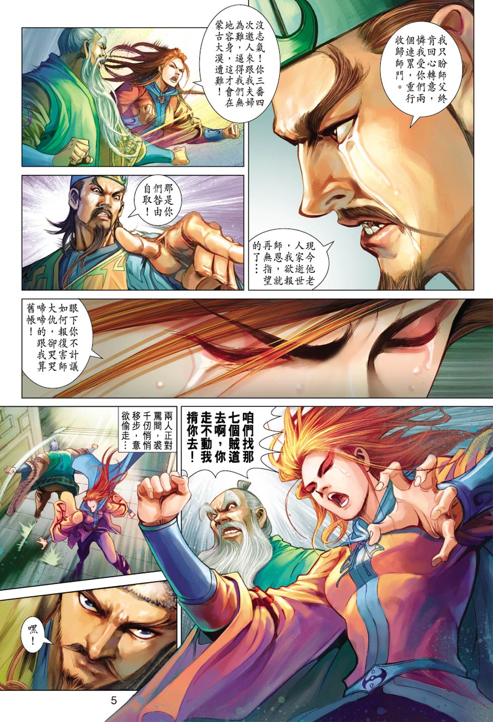 《射雕英雄传》漫画最新章节第31卷免费下拉式在线观看章节第【5】张图片