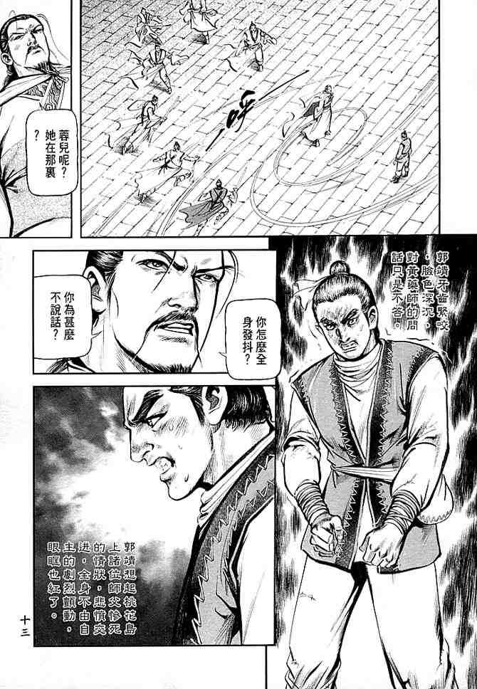 《射雕英雄传》漫画最新章节b30免费下拉式在线观看章节第【10】张图片