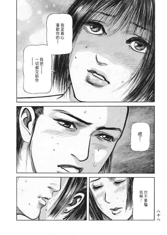 《射雕英雄传》漫画最新章节b24免费下拉式在线观看章节第【84】张图片