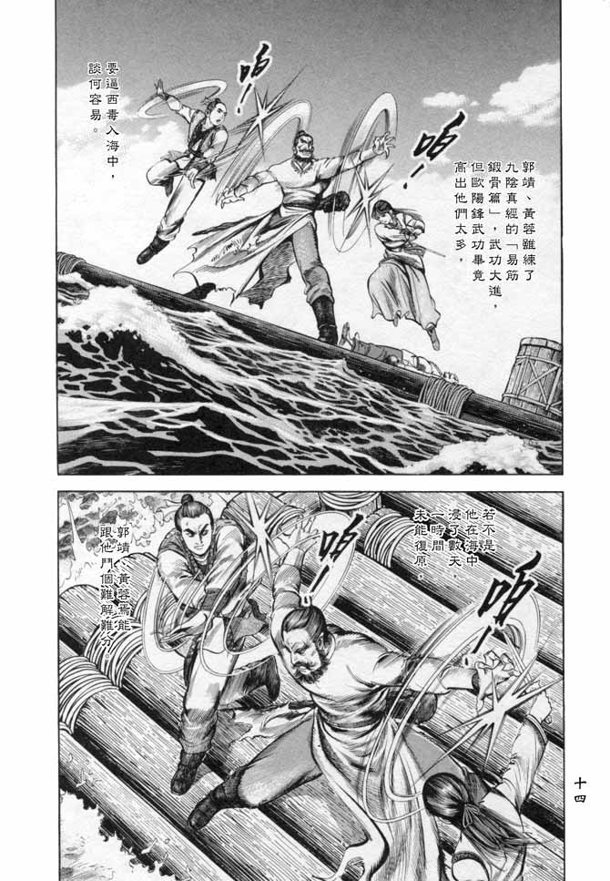 《射雕英雄传》漫画最新章节b17免费下拉式在线观看章节第【11】张图片