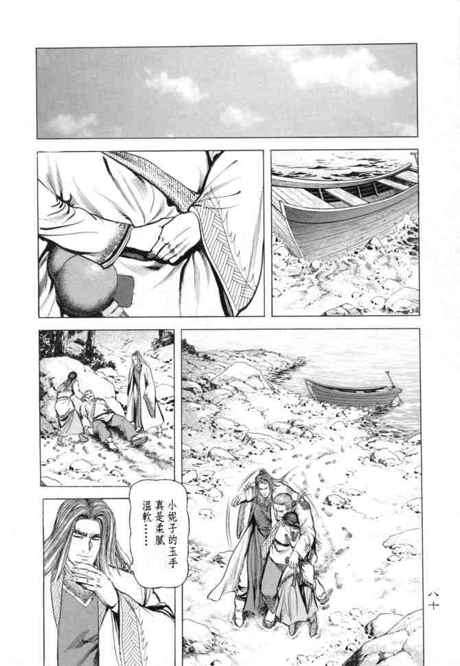 《射雕英雄传》漫画最新章节b15免费下拉式在线观看章节第【77】张图片