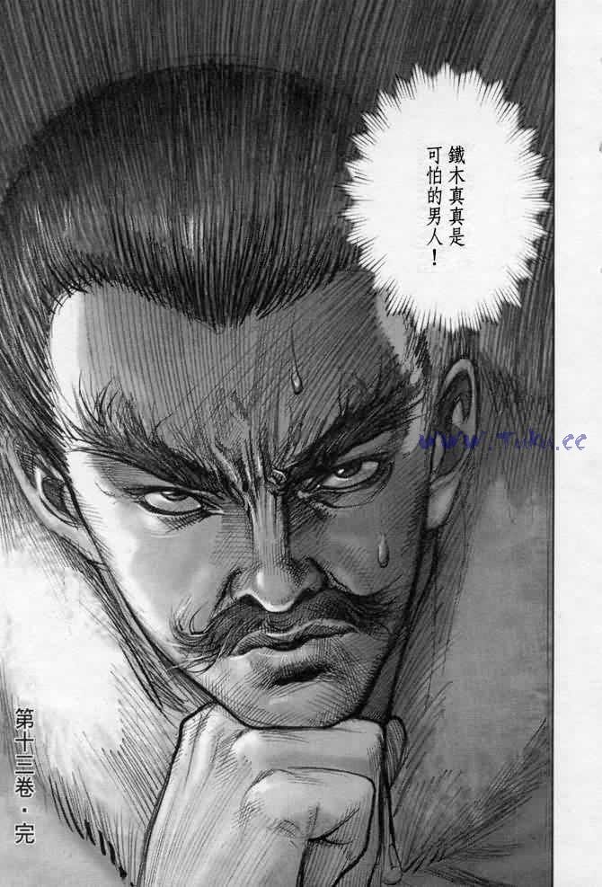 《射雕英雄传》漫画最新章节b13免费下拉式在线观看章节第【162】张图片