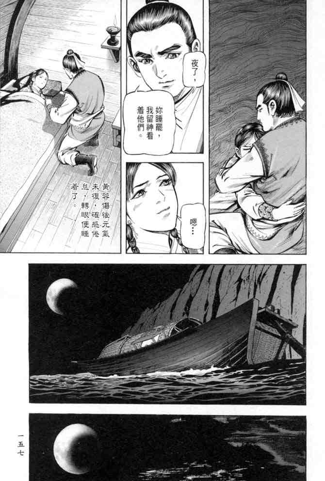 《射雕英雄传》漫画最新章节b27免费下拉式在线观看章节第【153】张图片