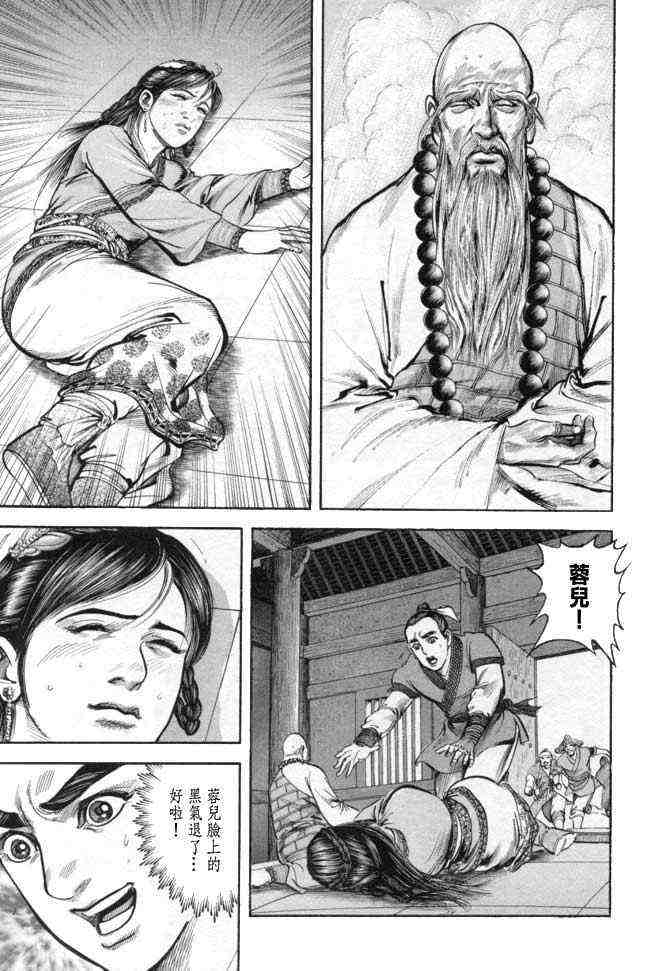 《射雕英雄传》漫画最新章节b25免费下拉式在线观看章节第【148】张图片