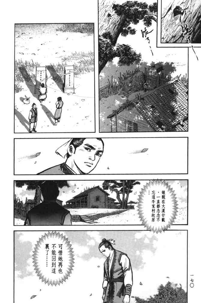 《射雕英雄传》漫画最新章节b38免费下拉式在线观看章节第【163】张图片