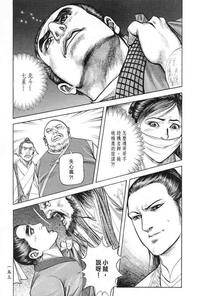 《射雕英雄传》漫画最新章节b22免费下拉式在线观看章节第【150】张图片