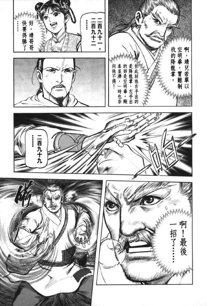 《射雕英雄传》漫画最新章节b37免费下拉式在线观看章节第【58】张图片