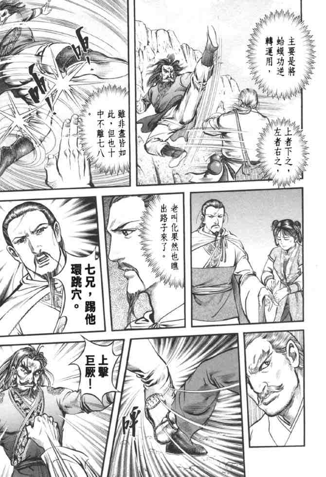 《射雕英雄传》漫画最新章节b37免费下拉式在线观看章节第【87】张图片