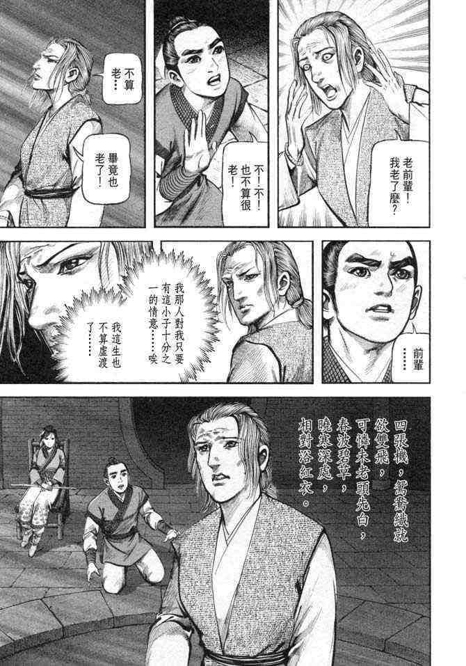 《射雕英雄传》漫画最新章节b25免费下拉式在线观看章节第【36】张图片