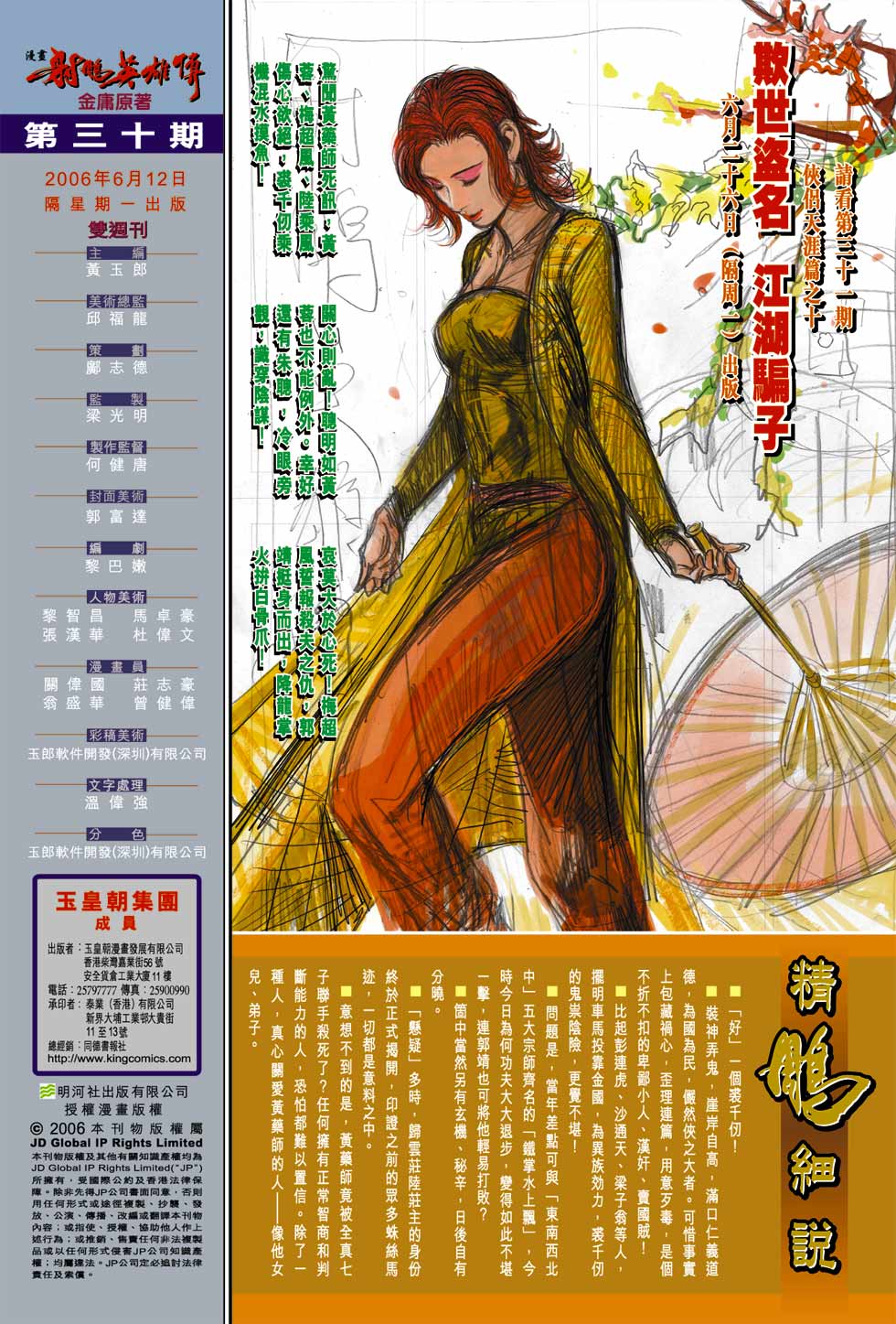 《射雕英雄传》漫画最新章节第30卷免费下拉式在线观看章节第【35】张图片