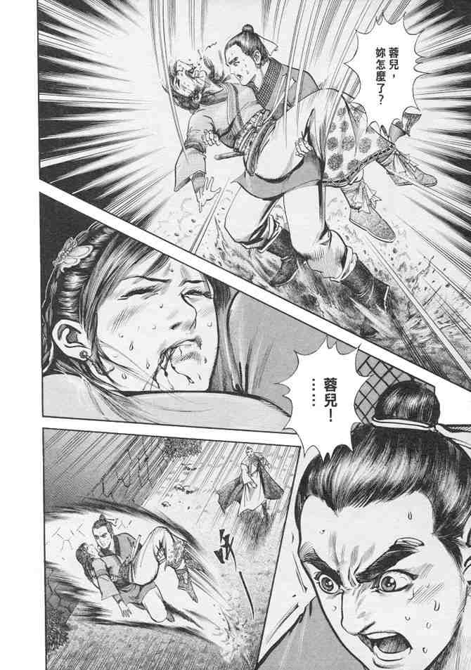 《射雕英雄传》漫画最新章节b24免费下拉式在线观看章节第【80】张图片