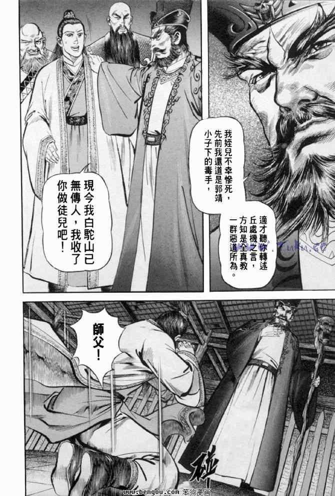 《射雕英雄传》漫画最新章节b31免费下拉式在线观看章节第【73】张图片